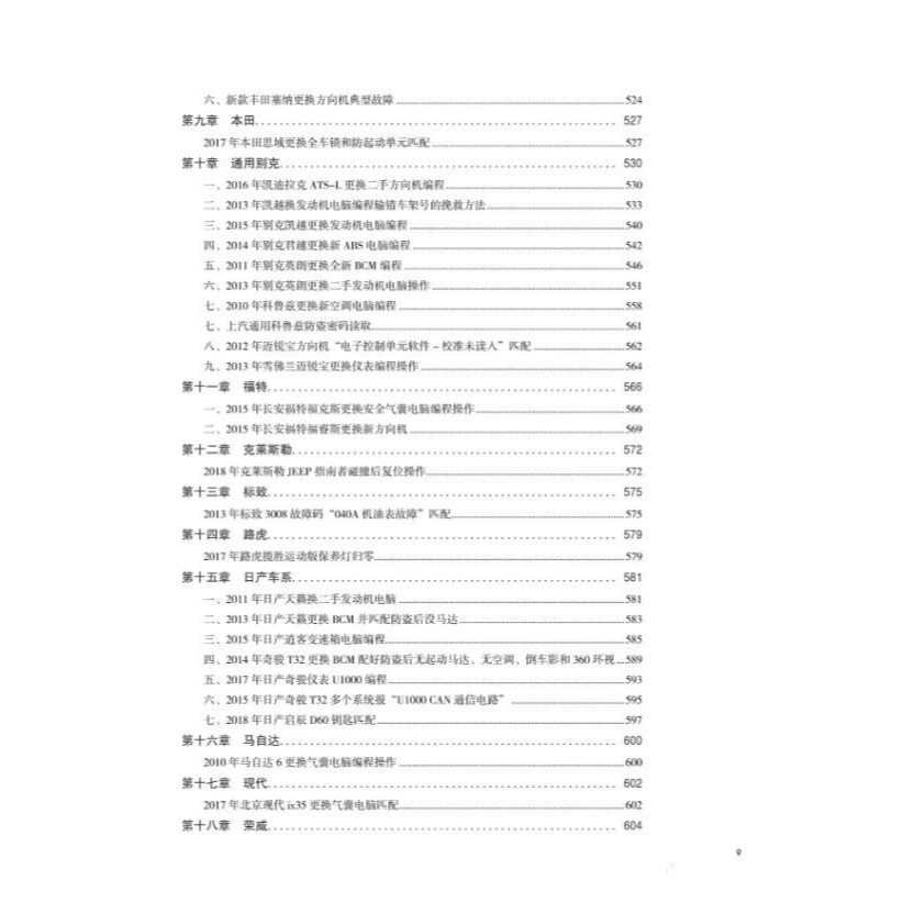 現貨 X431 汽車診斷維修特殊功能工具書-細節圖5