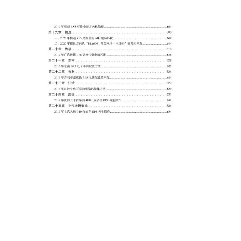 現貨 X431 汽車診斷維修特殊功能工具書-細節圖6