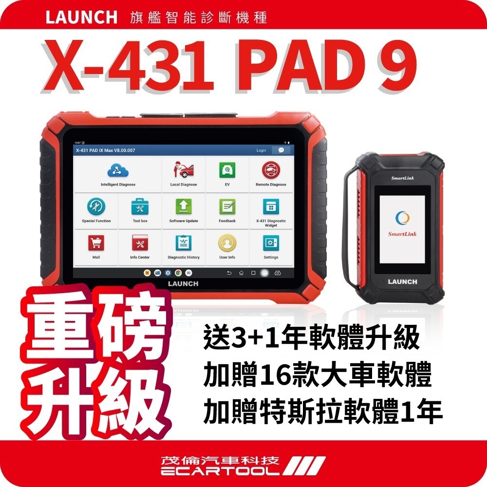 訂金Launch元征 X431 PAD9 診斷電腦 編程/設碼 賓士、寶馬、保時捷、路虎、Mini Jaguar-細節圖2