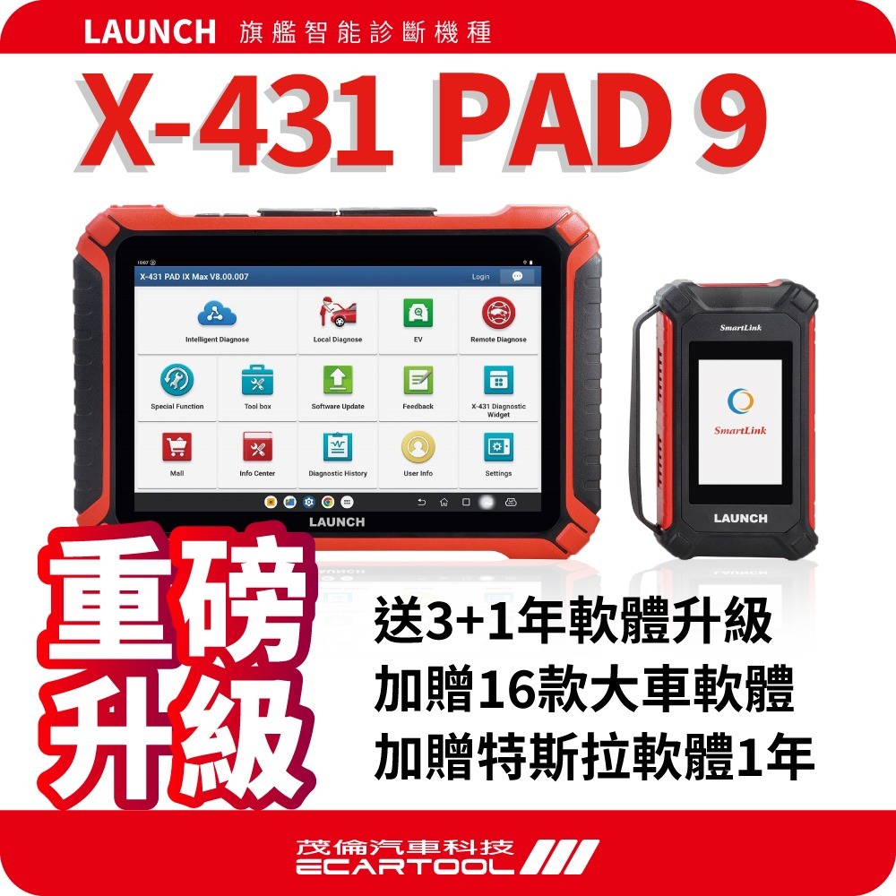 訂金Launch元征 X431 PAD9 診斷電腦 編程/設碼 賓士、寶馬、保時捷、路虎、Mini Jaguar-細節圖2