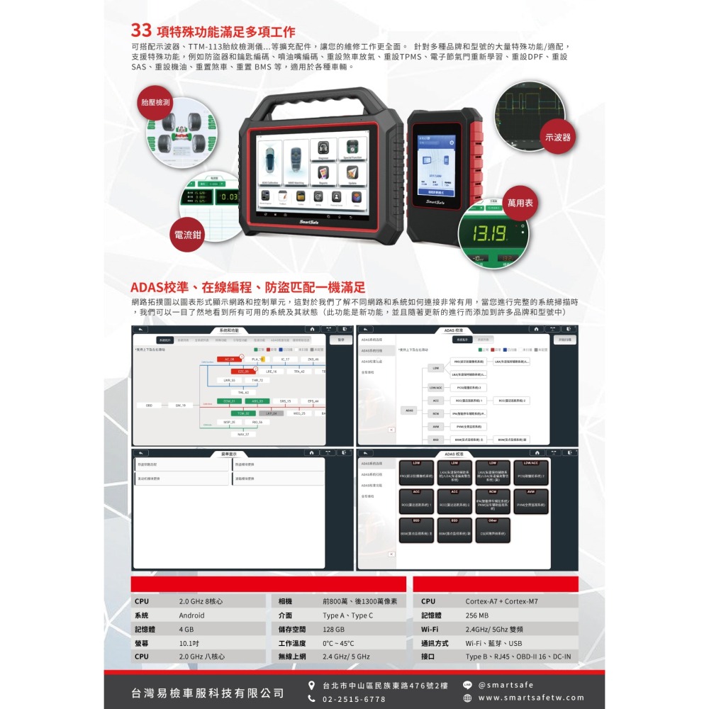 SmartSafe易檢車服 ST10 Link 診斷電腦 乘用車 商用車 非X431-細節圖2