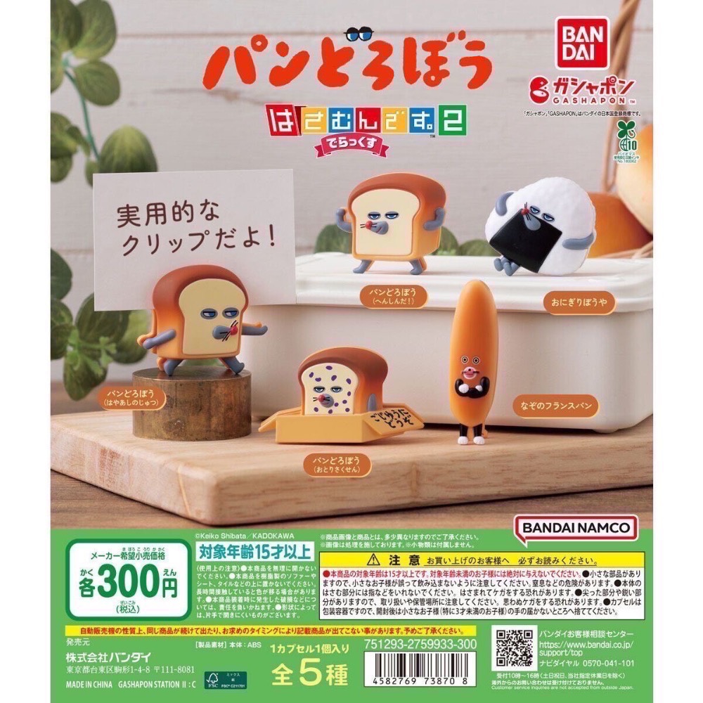 麵包小偷造型夾一套五入