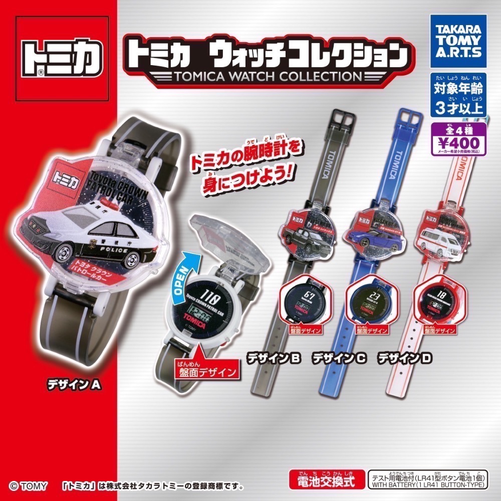 Tomica翻蓋造型手錶（隨機一顆）