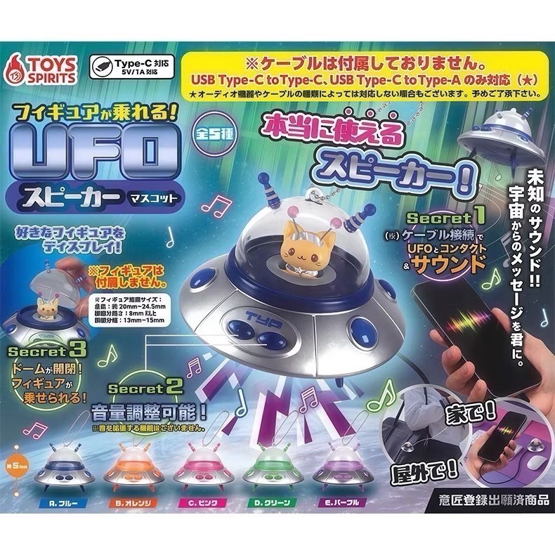 UFO可放音樂（隨機一顆）