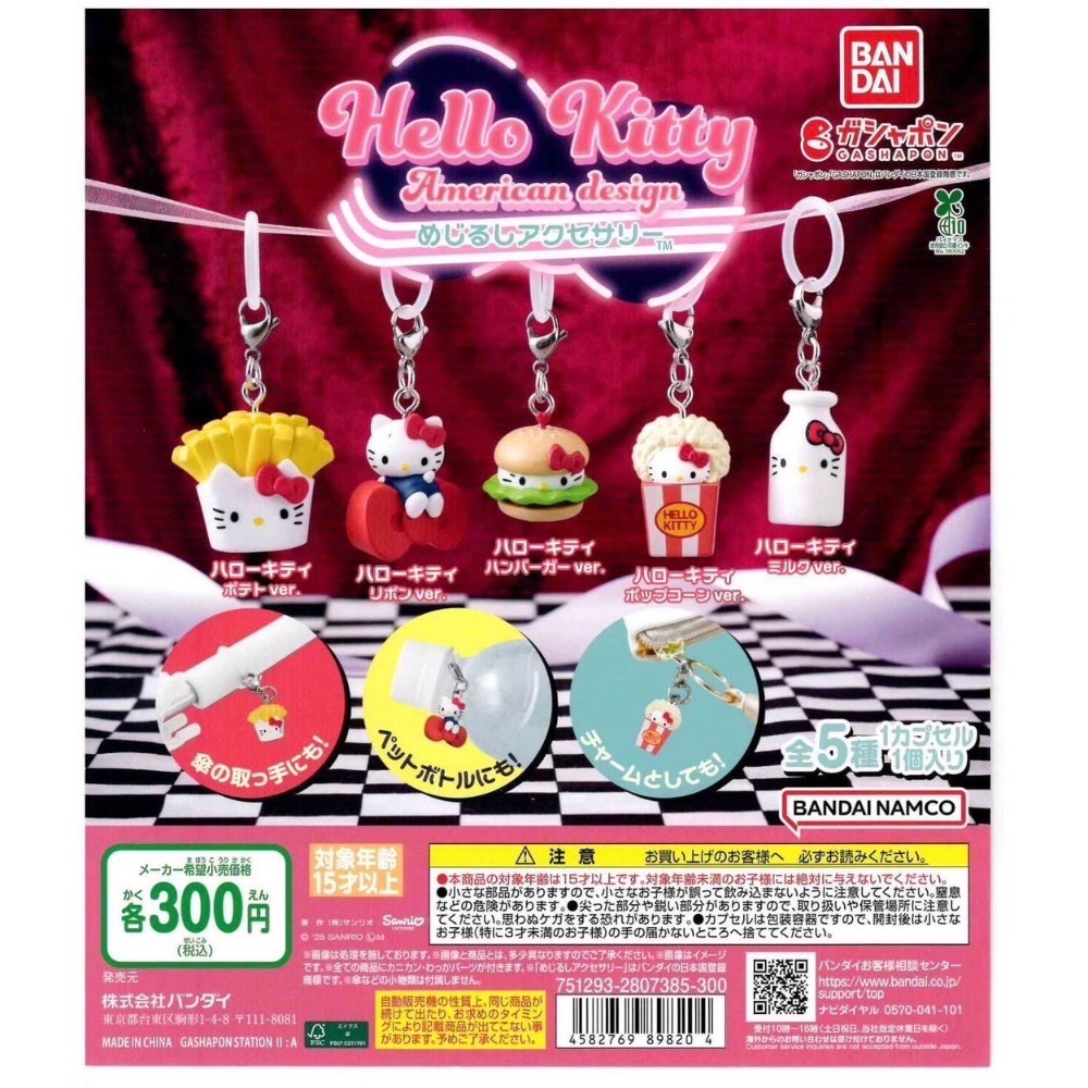 Hello Kitty 美式復古風雨傘飾品扭蛋（一套五入）