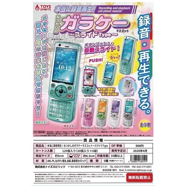 日系復古自動滑蓋手機扭蛋（隨機一顆）