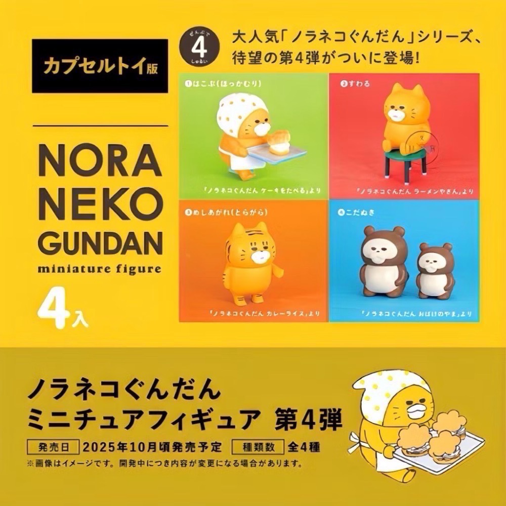 野貓軍團一套五入