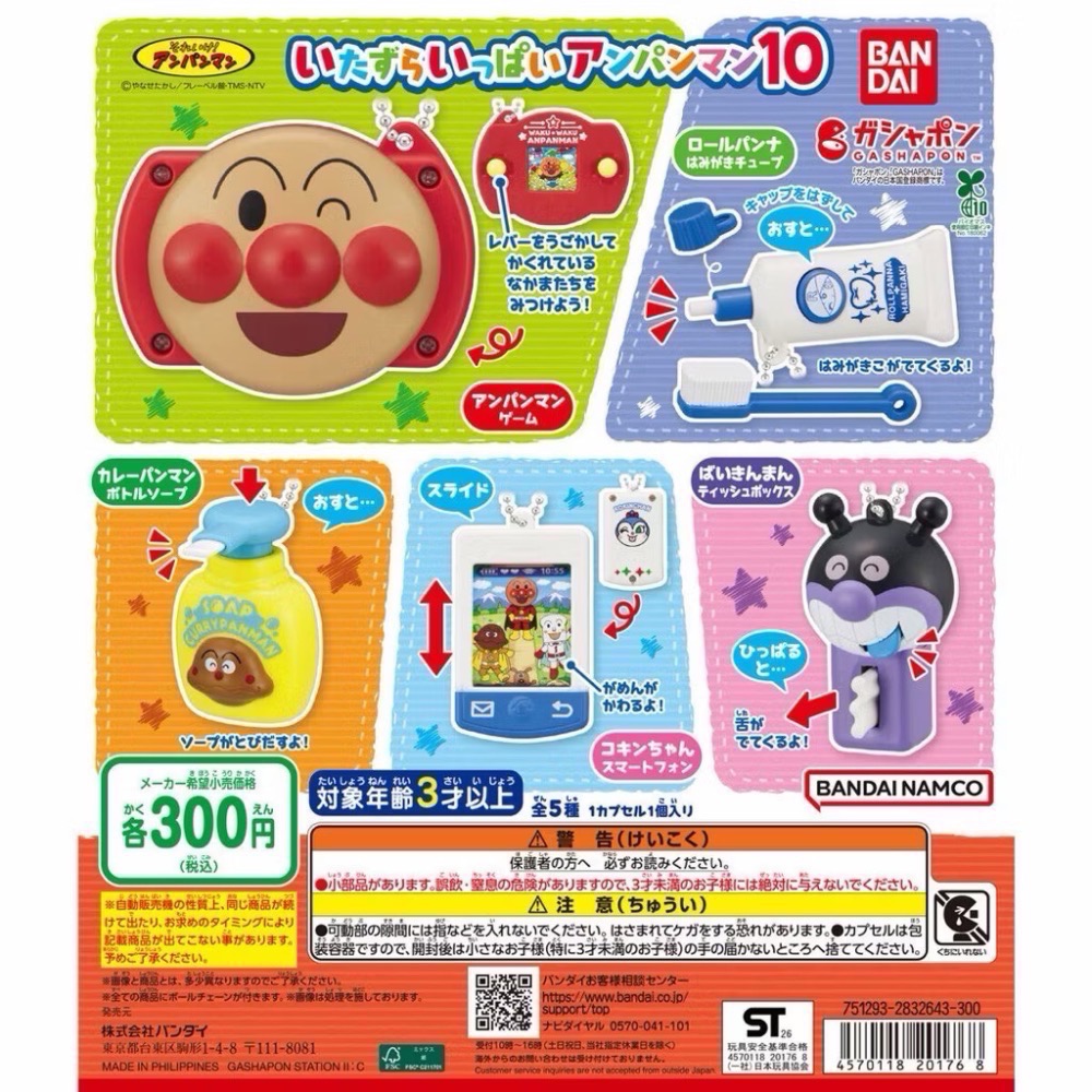 麵包超人惡作劇扭蛋一套五入