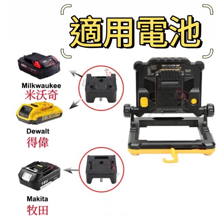 LED 工作燈 米沃奇 牧田 得偉 投射燈 磁吸式 超亮 汽車工作燈 補光燈 露營燈 攝影燈 打光燈 持久電力 電池通用-細節圖2