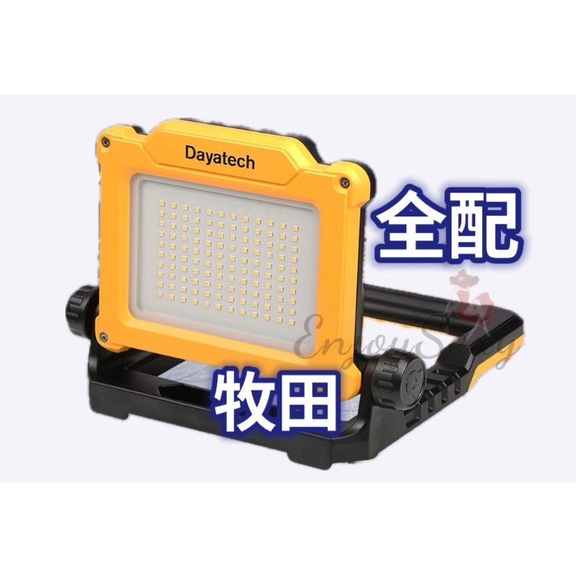 LED 工作燈 米沃奇 牧田 得偉 投射燈 磁吸式 超亮 汽車工作燈 補光燈 露營燈 攝影燈 打光燈 持久電力 電池通用-規格圖8