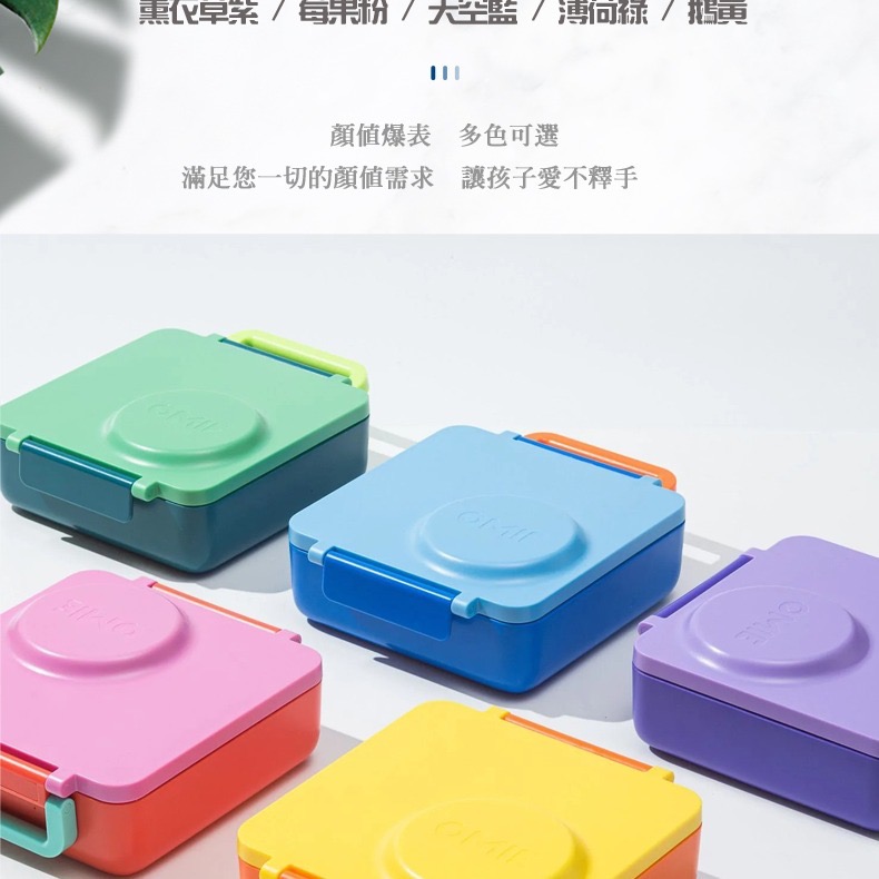 二代OmieBox 兒童隨行手提餐盒 防漏分格便當盒 幼童保溫餐盒 兒童野餐 露營必備-細節圖3