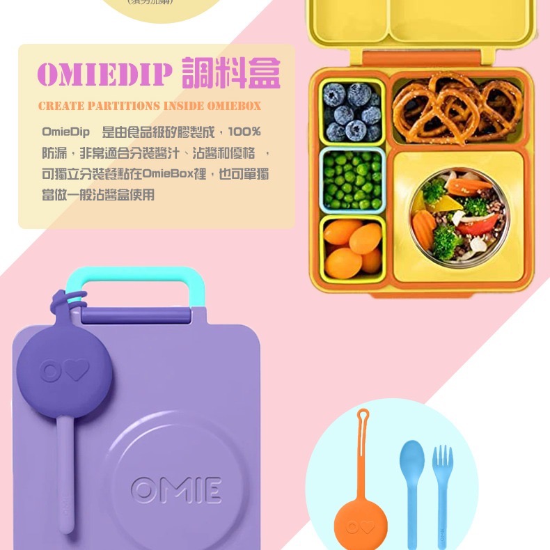 二代OmieBox 兒童隨行手提餐盒 防漏分格便當盒 幼童保溫餐盒 兒童野餐 露營必備-細節圖8