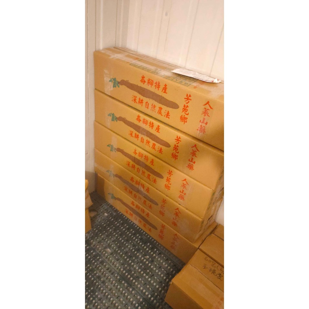 現貨芳苑人蔘山藥大和人蔘山藥溫補首選300克十包免運-細節圖4