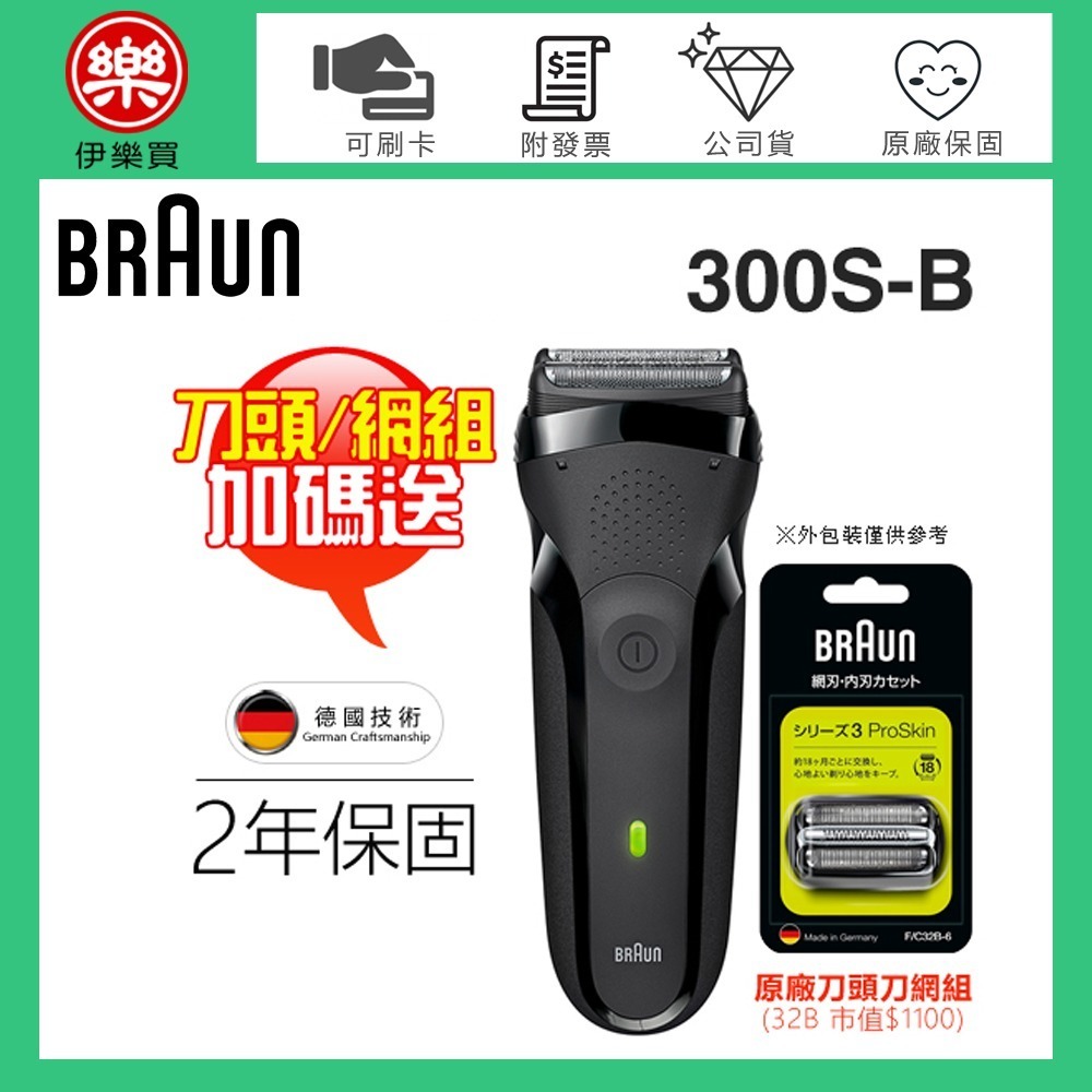 BRAUN 德國百靈 ( 300s-B ) 三鋒系列電鬍刀-黑 -原廠公司貨-細節圖2