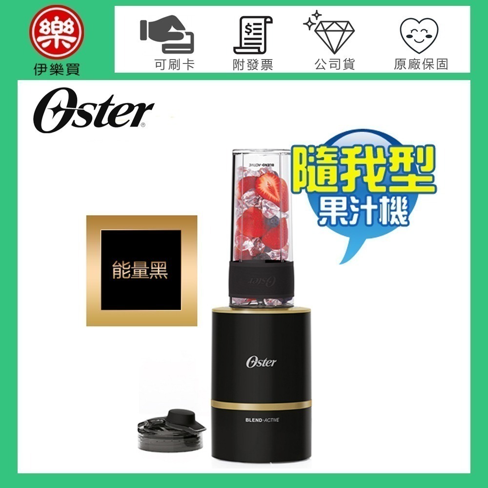 美國 OSTER ( BLST120 ) Blend Active 隨我型果汁機  - 原廠公司貨-細節圖2