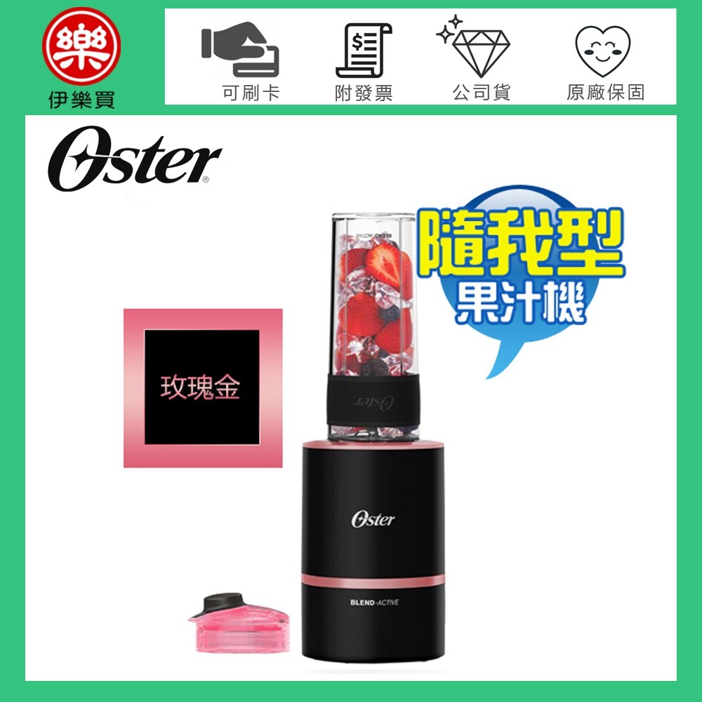 美國 OSTER ( BLST120 ) Blend Active 隨我型果汁機  - 原廠公司貨-細節圖2