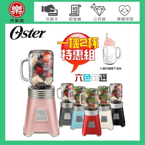 【1機2杯特恵組】美國 Oster ( BLSTMM ) Ball Mason Jar 經典隨鮮瓶果汁-原廠公司貨