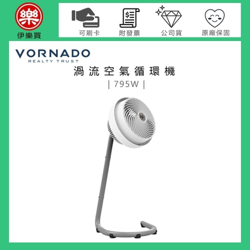 VORNADO 沃拿多 ( 795W-TW ) 渦流空氣循環機-白色 -原廠公司貨