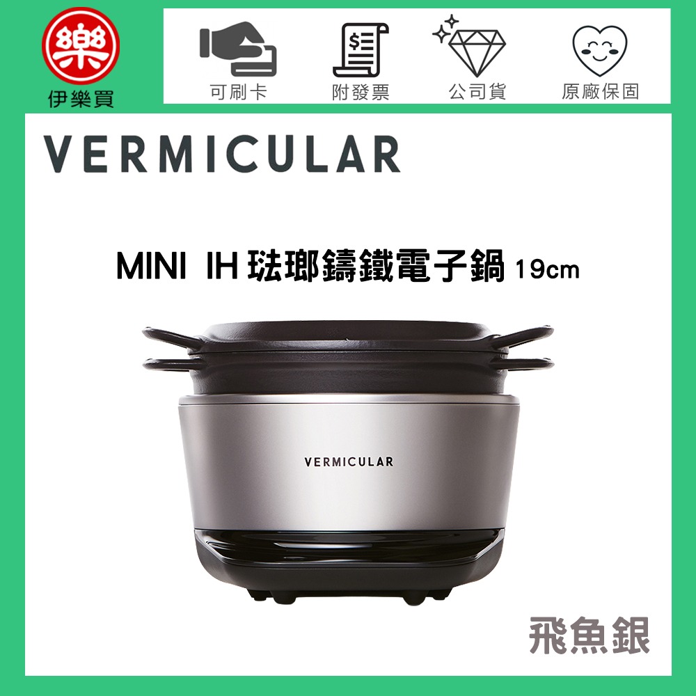日本 Vermicular  MINI IH琺瑯鑄鐵電子鍋 19CM 三色【登錄送20cm琺瑯鑄鐵平底鍋+有機棉隔熱套】-規格圖4
