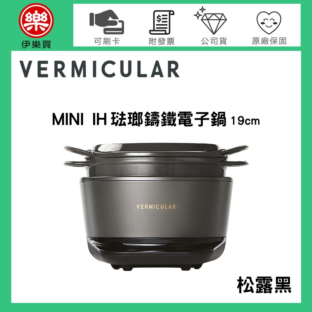 日本 Vermicular  MINI IH琺瑯鑄鐵電子鍋 19CM 三色【登錄送20cm琺瑯鑄鐵平底鍋+有機棉隔熱套】-規格圖4