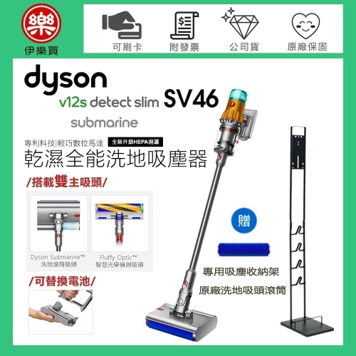 【送收納架+洗地滾筒】dyson戴森 V12s SV46 Detect Slim Submarine乾濕全能洗地吸塵器