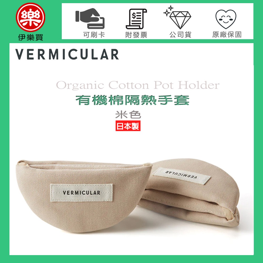 日本 Vermicular 鑄鐵鍋有機棉隔熱手套 -原廠公司貨-細節圖2