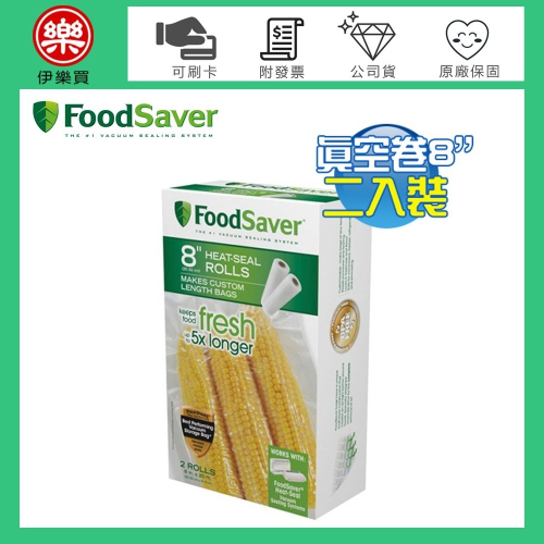 美國 FoodSaver ( FSFBF0526 ) 真空卷2入裝【8吋】-原廠公司貨