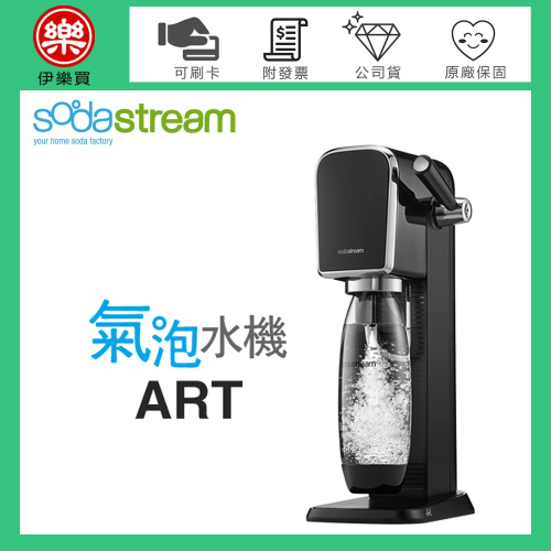 Sodastream ART 拉桿式自動扣瓶氣泡水機 -黑 -原廠公司貨