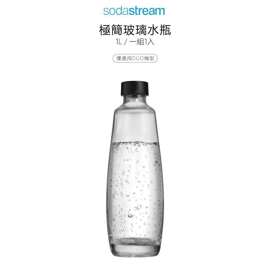 Sodastream 1公升 極簡玻璃水瓶 1入 (僅適用於DUO機型) -原廠公司貨-細節圖2