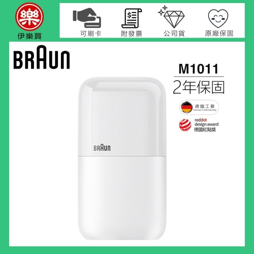 BRAUN 德國百靈 ( M1011 ) 黑子彈系列 口袋充電式電鬍刀 -簡約白 -原廠公司貨