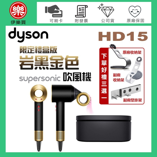 dyson 戴森 ( HD15 ) Supersonic 吹風機-岩黑金色 -原廠公司貨【限定禮盒版】