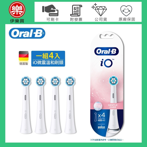 Oral-B 歐樂B ( SW-4 ) iO微震溫和刷頭【一組4入】 -原廠公司貨