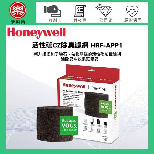 Honeywell ( HRF-APP1AP ) 原廠 CZ 除臭濾網 適用-HPA100、200、300、802
