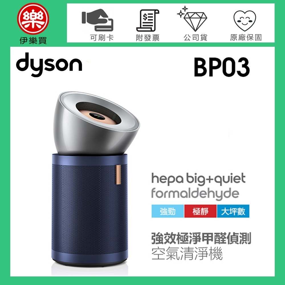 dyson 戴森 ( BP03 ) Purifier Big+Quiet 強效極淨甲醛偵測空氣清淨機-細節圖2