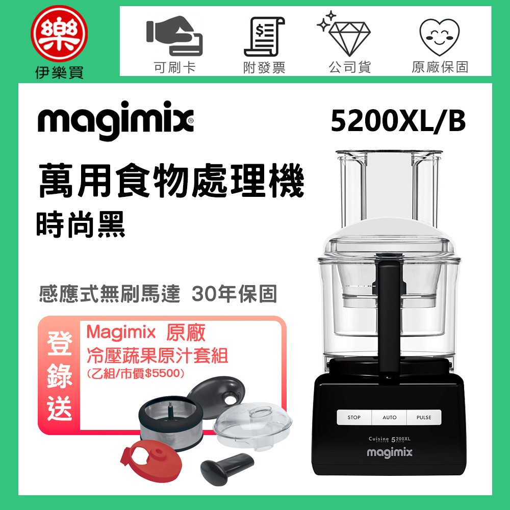 法國 Magimix ( 5200XL ) 廚房小超跑萬用食物處理器 -時尚黑 -原廠公司貨-規格圖8
