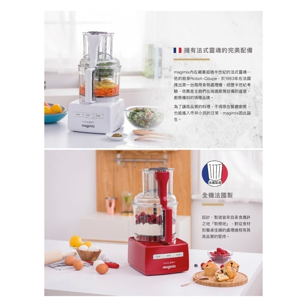 法國 Magimix ( 5200XL ) 廚房小超跑萬用食物處理器 -魅力紅 -原廠公司貨-細節圖2