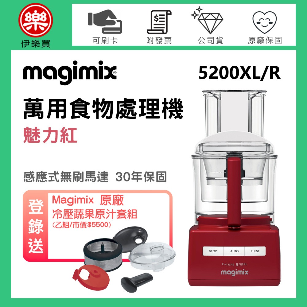 法國 Magimix ( 5200XL ) 廚房小超跑萬用食物處理器 -魅力紅 -原廠公司貨-規格圖8