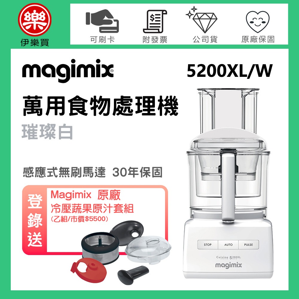 法國 Magimix ( 5200XL ) 廚房小超跑萬用食物處理器 -魅力白 -原廠公司貨-規格圖8