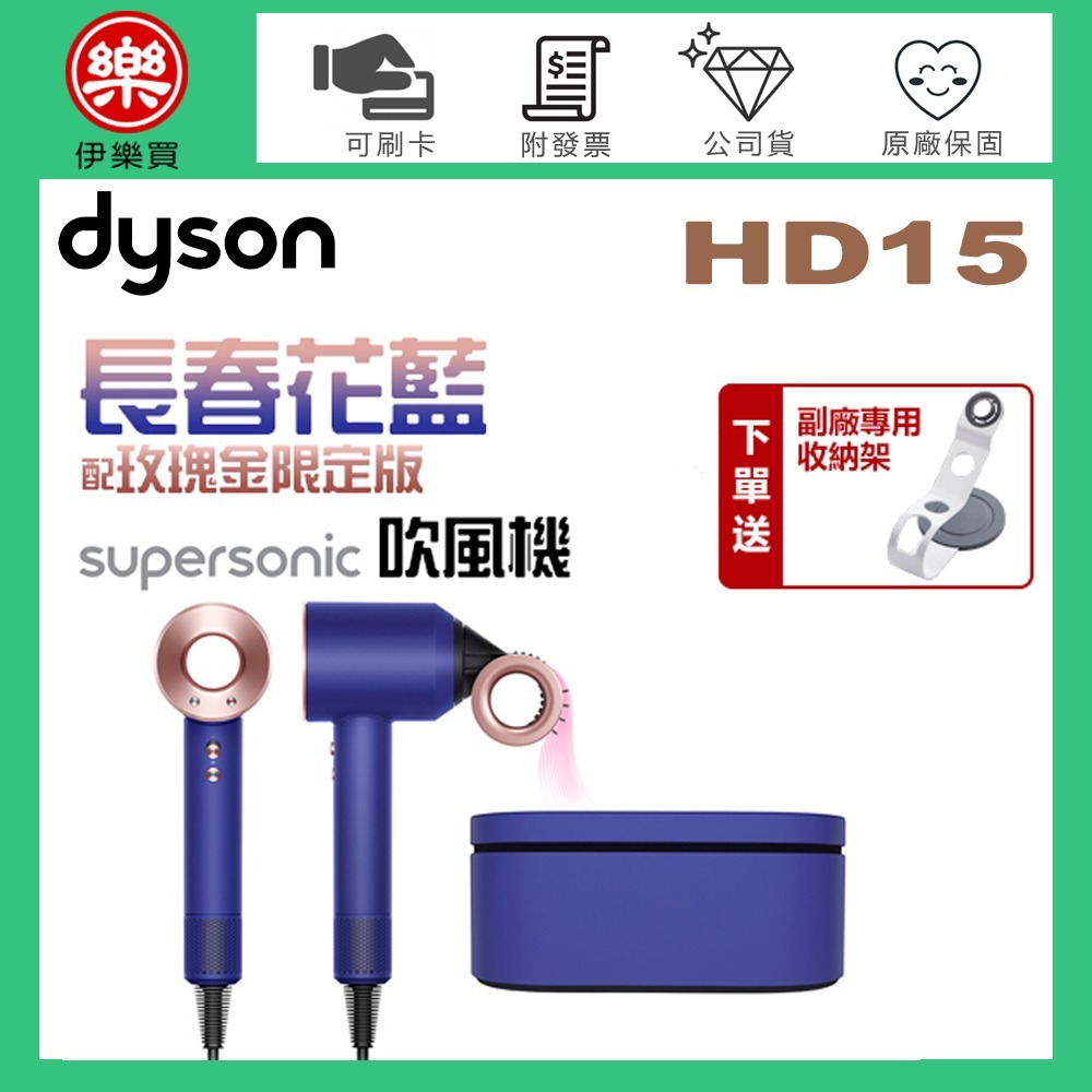 dyson 戴森 ( HD15 ) Supersonic 吹風機-長春花藍配玫瑰金 -原廠公司貨【限定禮盒版】-細節圖3