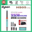 dyson 戴森 Airwrap Complete HS05 多功能造型器-炫彩粉霧拼色 (長型髮捲版) -原廠公司貨-規格圖2