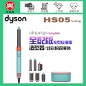 dyson 戴森 Airwrap Complete HS05 多功能造型器-炫彩粉霧拼色 (長型髮捲版) -原廠公司貨-規格圖2