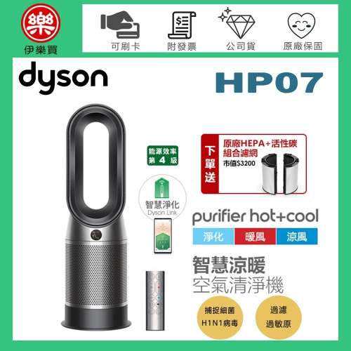 dyson 戴森 ( HP07 ) Purifier Hot+Cool 三合一涼暖空氣清淨機-黑鋼色 -原廠公司貨