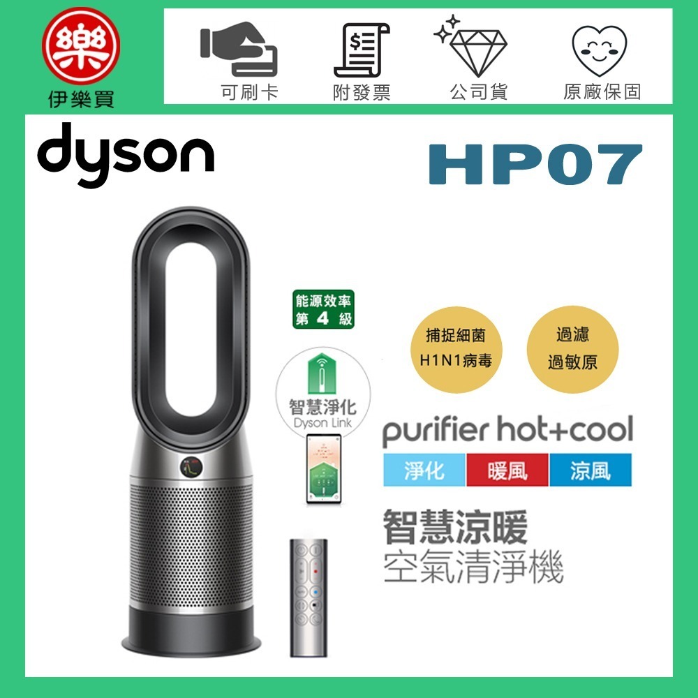 dyson 戴森 ( HP07 ) Purifier Hot+Cool 三合一涼暖空氣清淨機-黑鋼色 -原廠公司貨-細節圖2