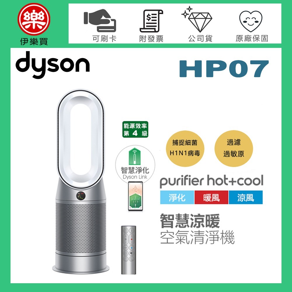 dyson 戴森 ( HP07 ) Purifier Hot+Cool 三合一涼暖空氣清淨機-銀白色 -原廠公司貨-細節圖2