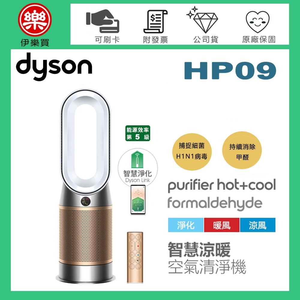 dyson 戴森 ( HP09 ) Purifier Hot+Cool 三合一甲醛偵測涼暖空氣清淨機-白金色 -公司貨-細節圖2