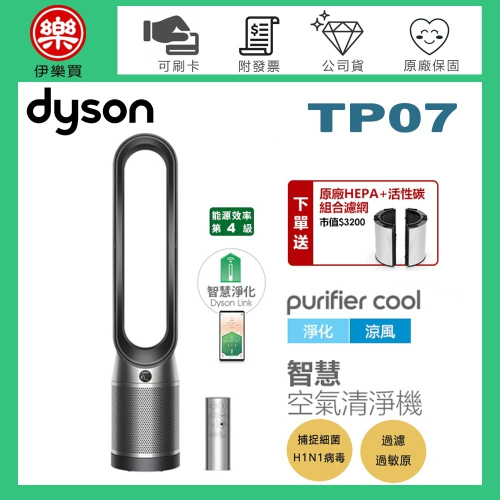 dyson 戴森 ( TP07 ) Purifier Cool 二合一空氣清淨機-黑鋼色 -原廠公司貨