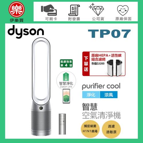 dyson 戴森 ( TP07 ) Purifier Cool 二合一空氣清淨機-銀白色 -原廠公司貨