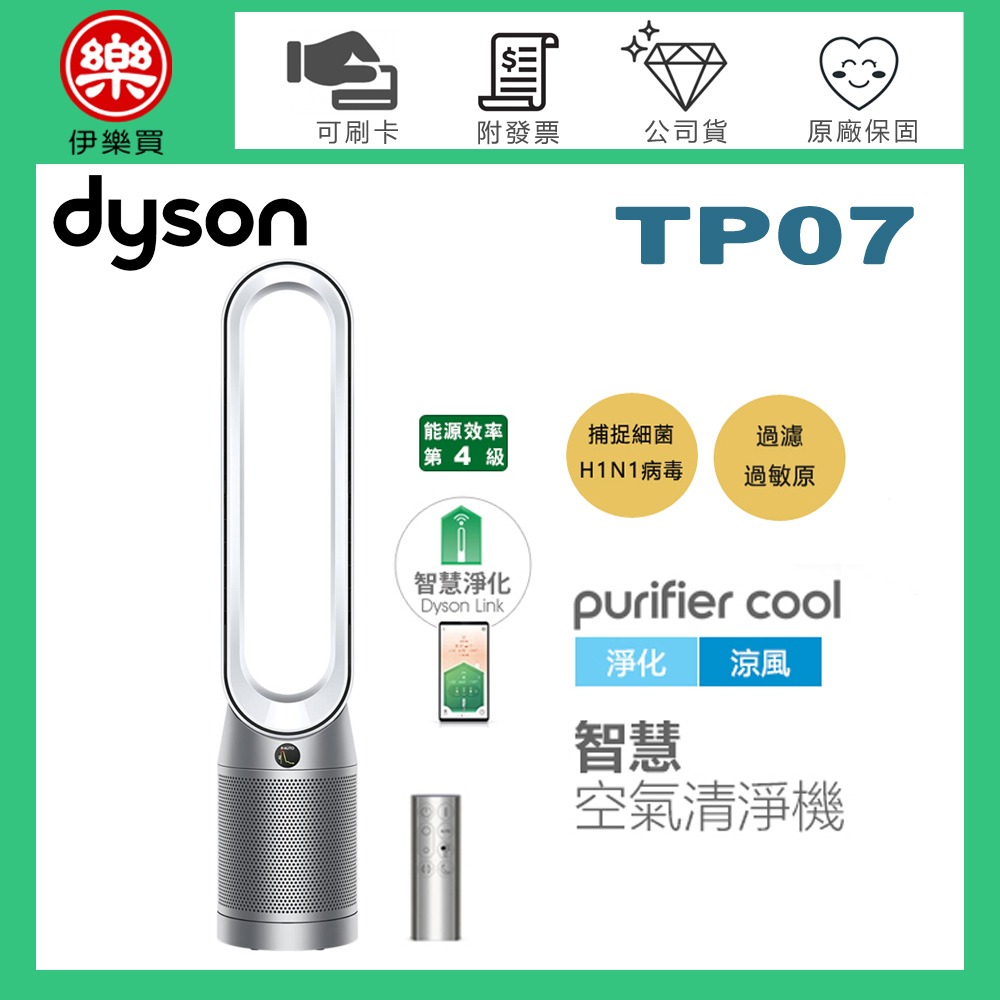 dyson 戴森 ( TP07 ) Purifier Cool 二合一空氣清淨機-銀白色 -原廠公司貨-細節圖2