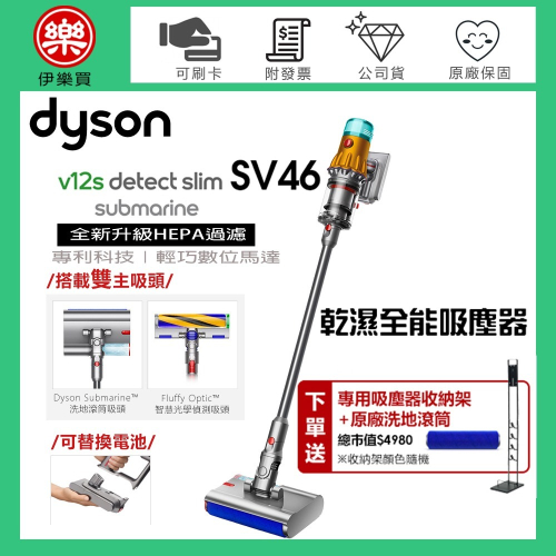 dyson 戴森 V12s SV46 Detect Slim Submarine 乾濕全能洗地吸塵器 -原廠公司貨
