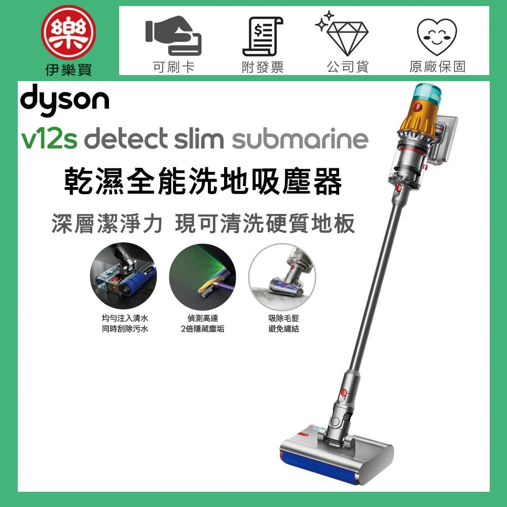 dyson 戴森 V12s SV46 Detect Slim Submarine 乾濕全能洗地吸塵器 -原廠公司貨-細節圖4